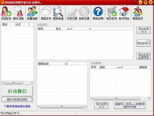 警惕！關(guān)于“精站微信全功能營銷軟件破解版”的風(fēng)險提示